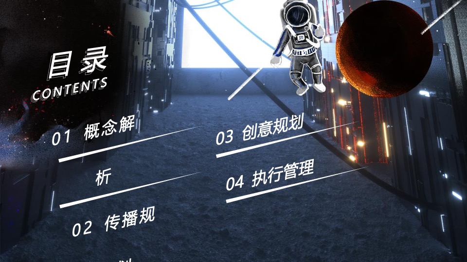 企业趣味运动会（赢领X河系主题）活动策划方案