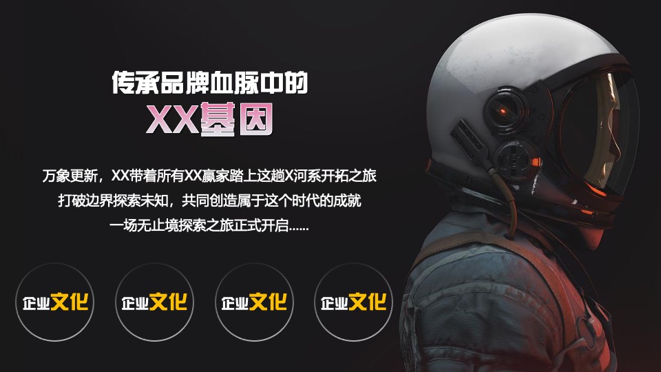 企业趣味运动会（赢领X河系主题）活动策划方案