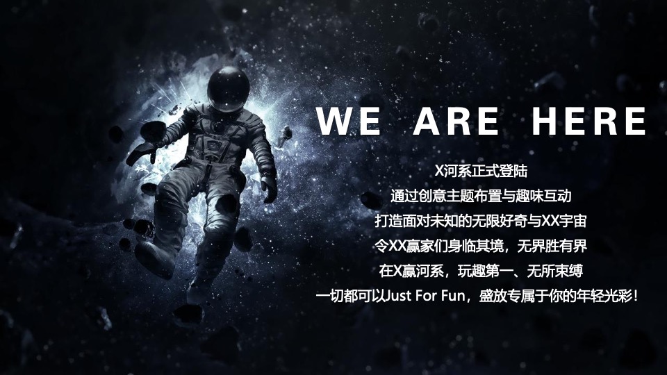 企业趣味运动会（赢领X河系主题）活动策划方案