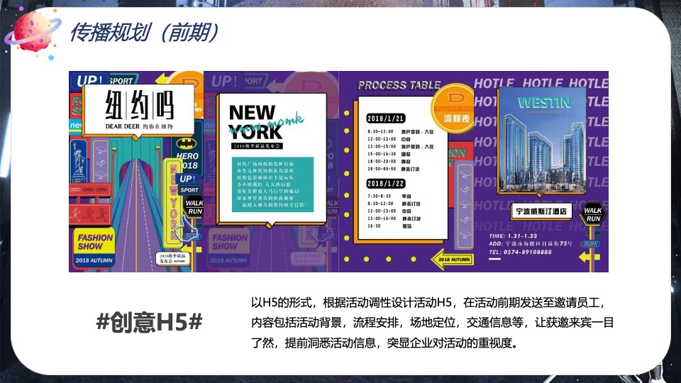 企业趣味运动会（赢领X河系主题）活动策划方案