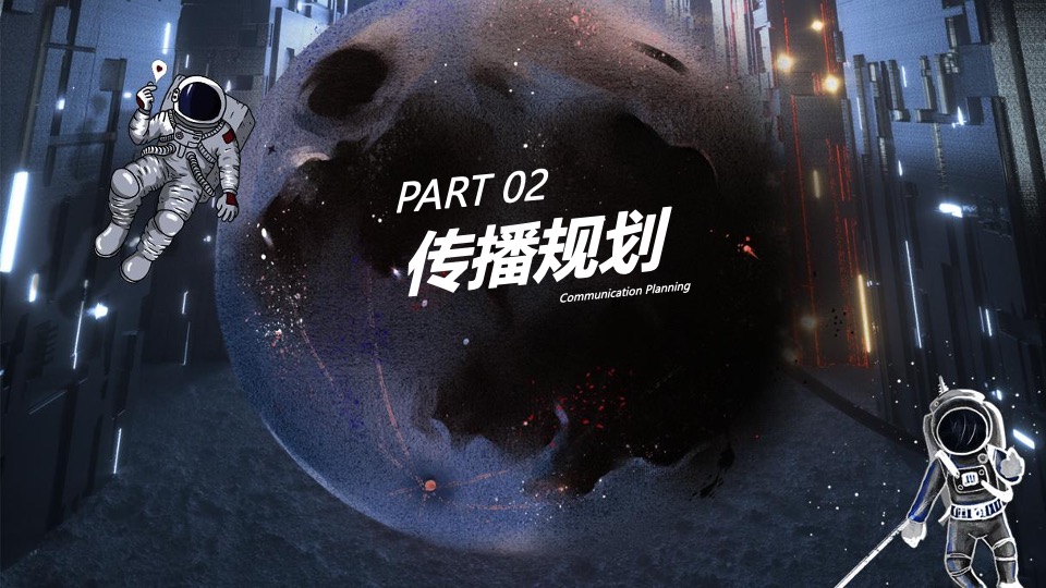 企业趣味运动会（赢领X河系主题）活动策划方案