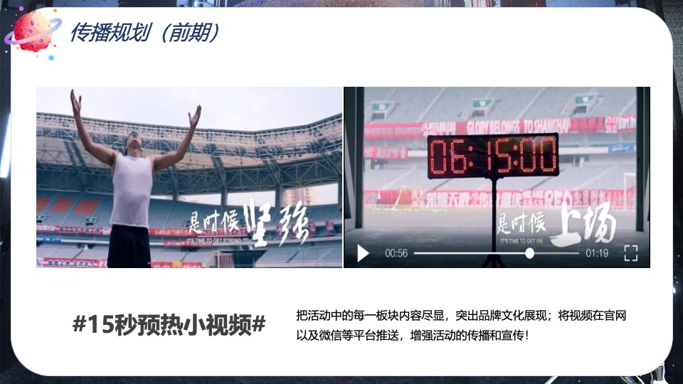 企业趣味运动会（赢领X河系主题）活动策划方案