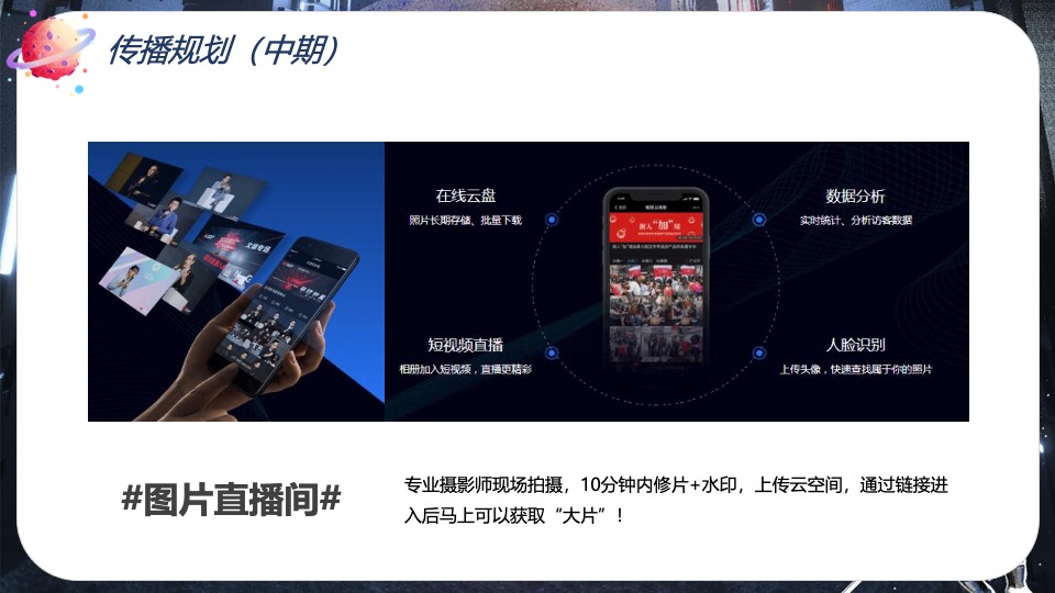 企业趣味运动会（赢领X河系主题）活动策划方案