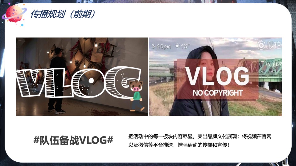 企业趣味运动会（赢领X河系主题）活动策划方案