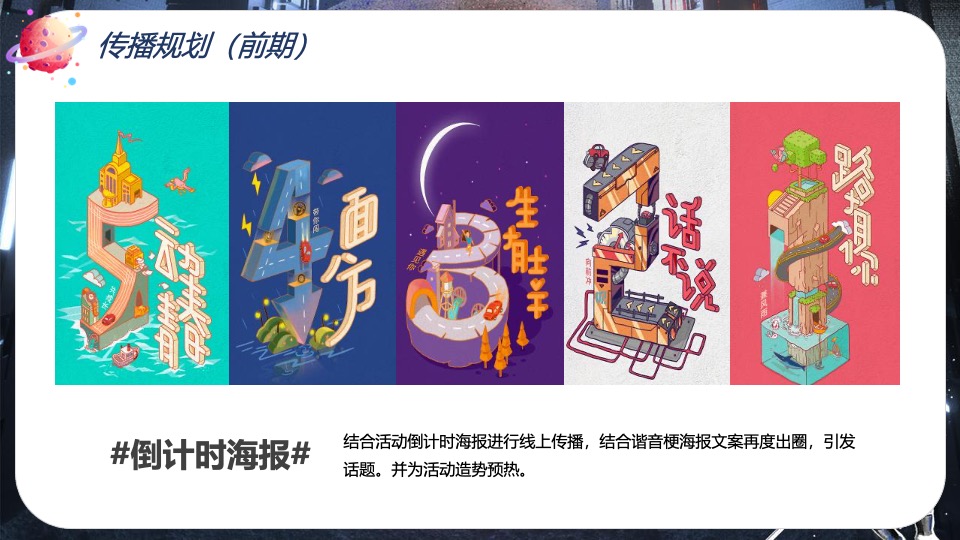 企业趣味运动会（赢领X河系主题）活动策划方案