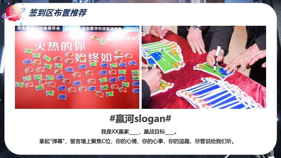 企业趣味运动会（赢领X河系主题）活动策划方案