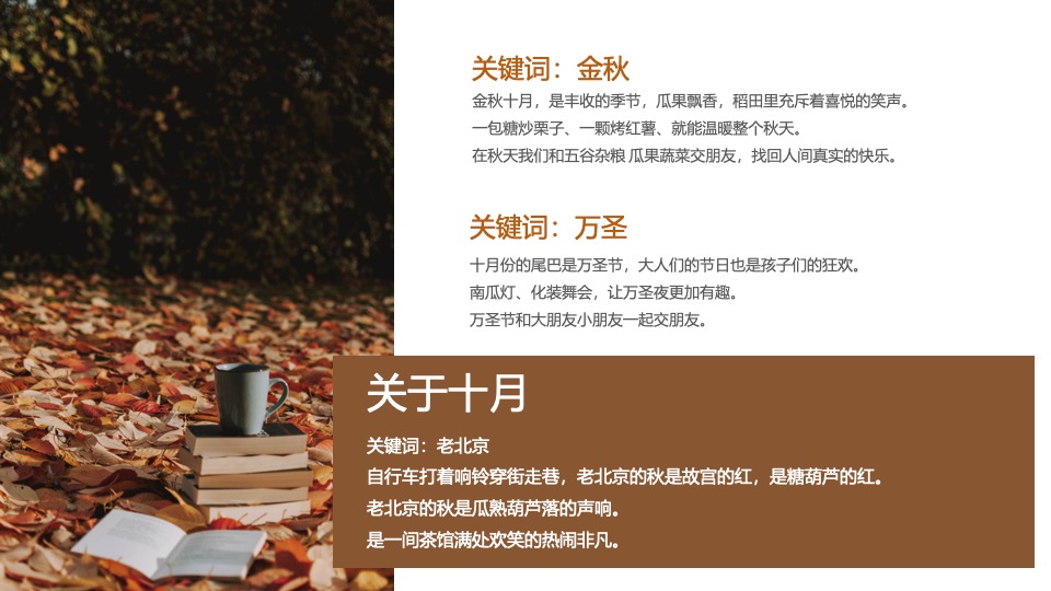 地产项目秋季10月月度暖场（金秋十月·寻觅秋季主题）活动策划方案