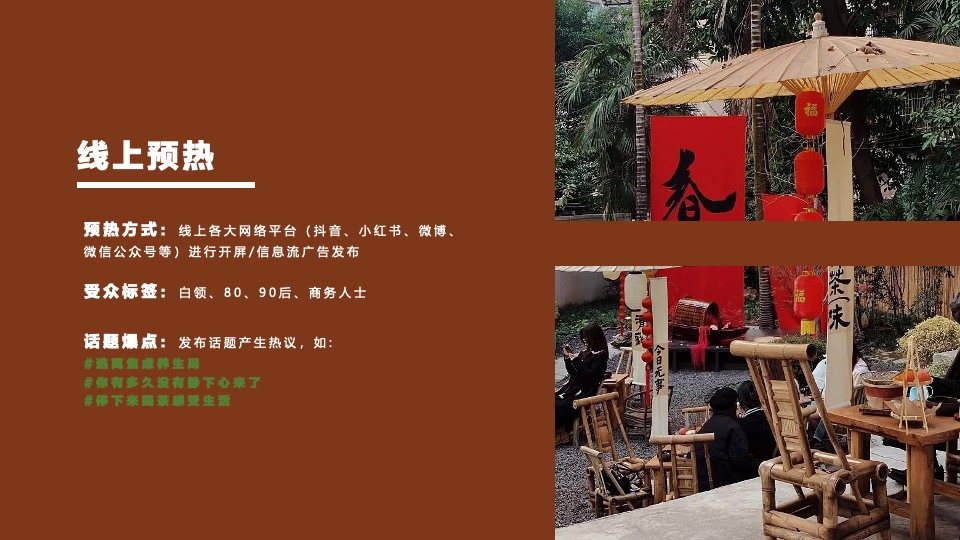 商场地产中秋国庆秋季茶话会（茶会雅集 双节游玩记主题）活动策划方案