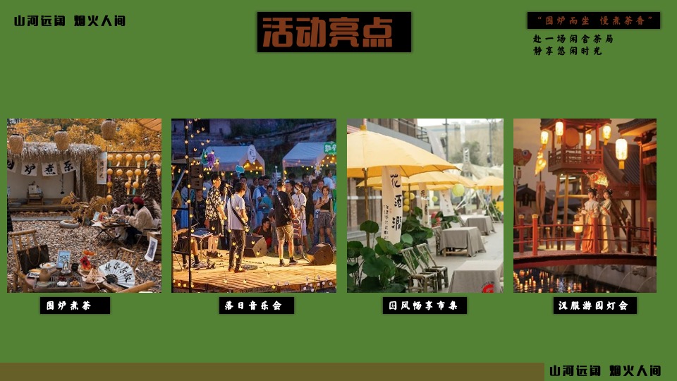 商场地产中秋国庆秋季茶话会（茶会雅集 双节游玩记主题）活动策划方案