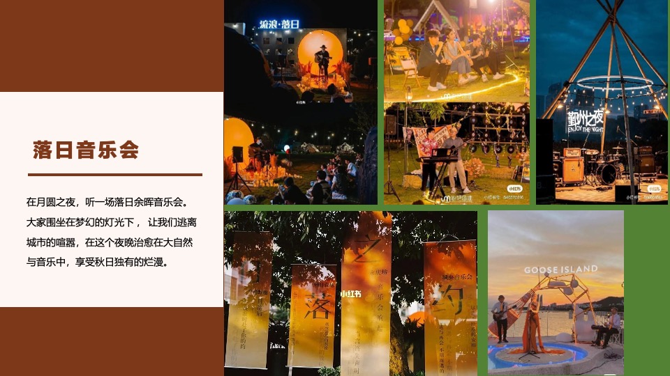 商场地产中秋国庆秋季茶话会（茶会雅集 双节游玩记主题）活动策划方案