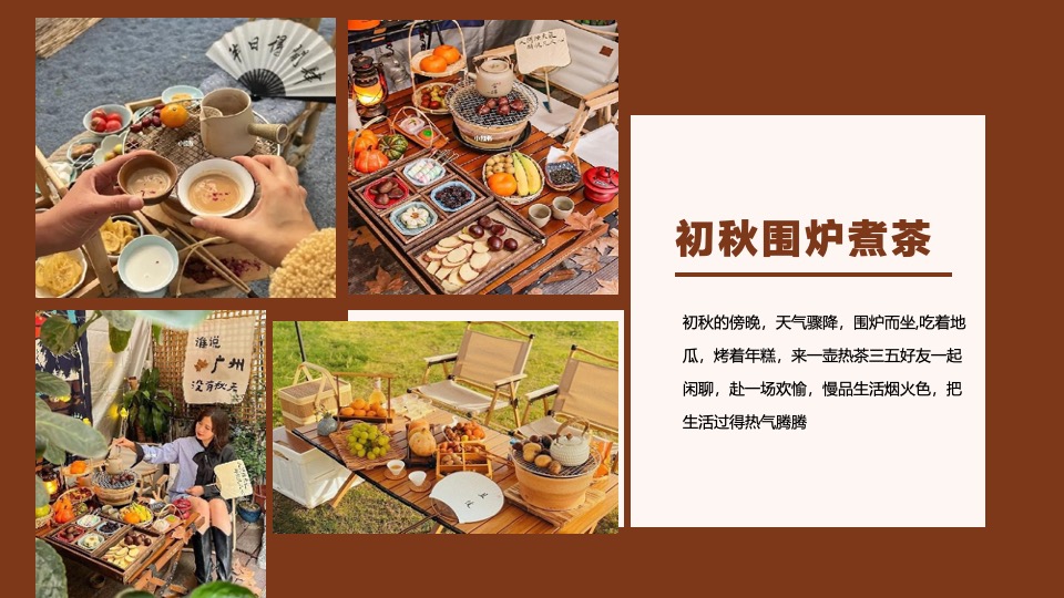 商场地产中秋国庆秋季茶话会（茶会雅集 双节游玩记主题）活动策划方案