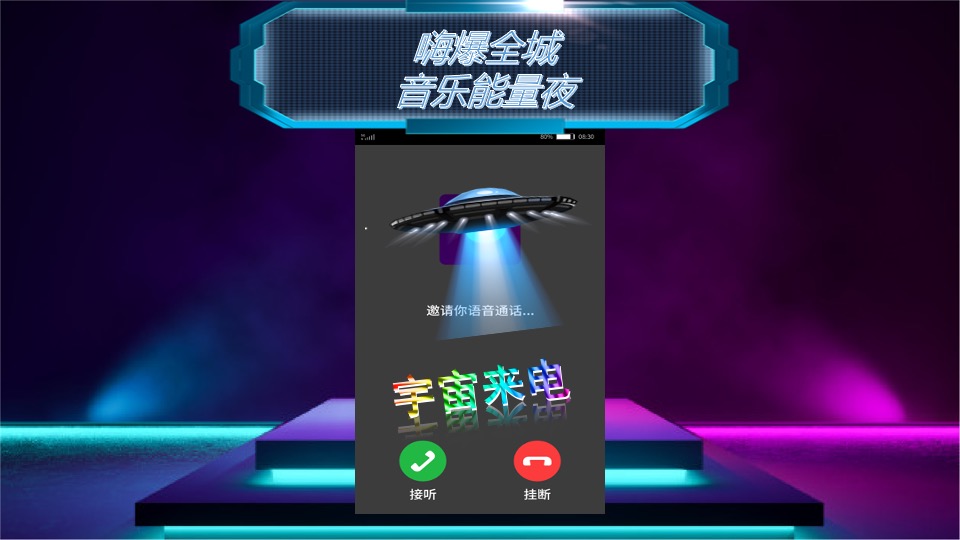 商业广场登月电音派对（登月狂欢·电音轰趴主题）活动策划方案