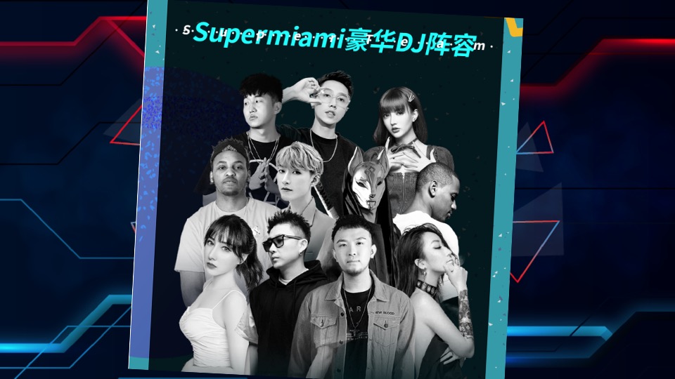 商业广场登月电音派对（登月狂欢·电音轰趴主题）活动策划方案