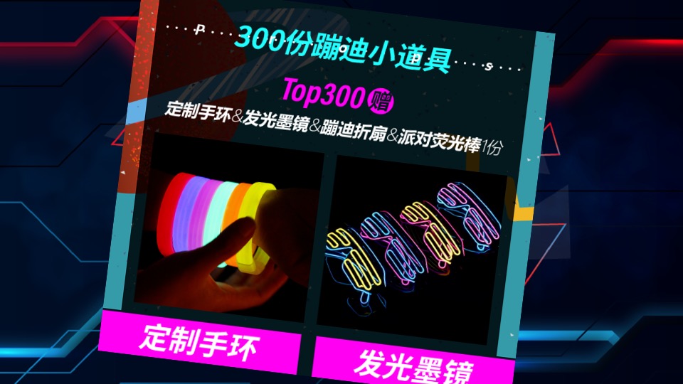 商业广场登月电音派对（登月狂欢·电音轰趴主题）活动策划方案