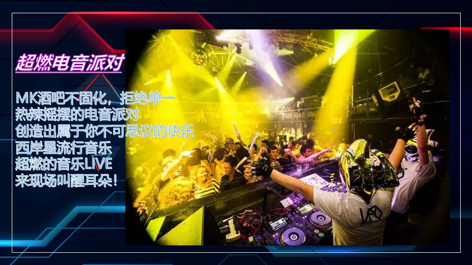 商业广场登月电音派对（登月狂欢·电音轰趴主题）活动策划方案