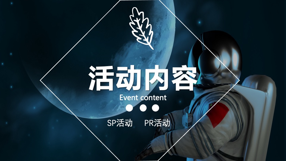 商业广场登月电音派对（登月狂欢·电音轰趴主题）活动策划方案