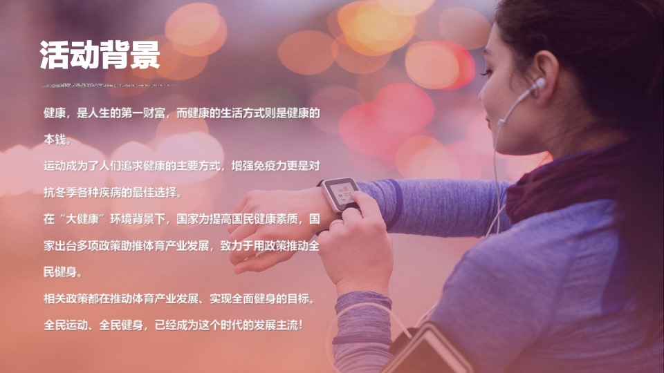 保利地产首届社群运动季暨城市运动联谊赛活动策划方案