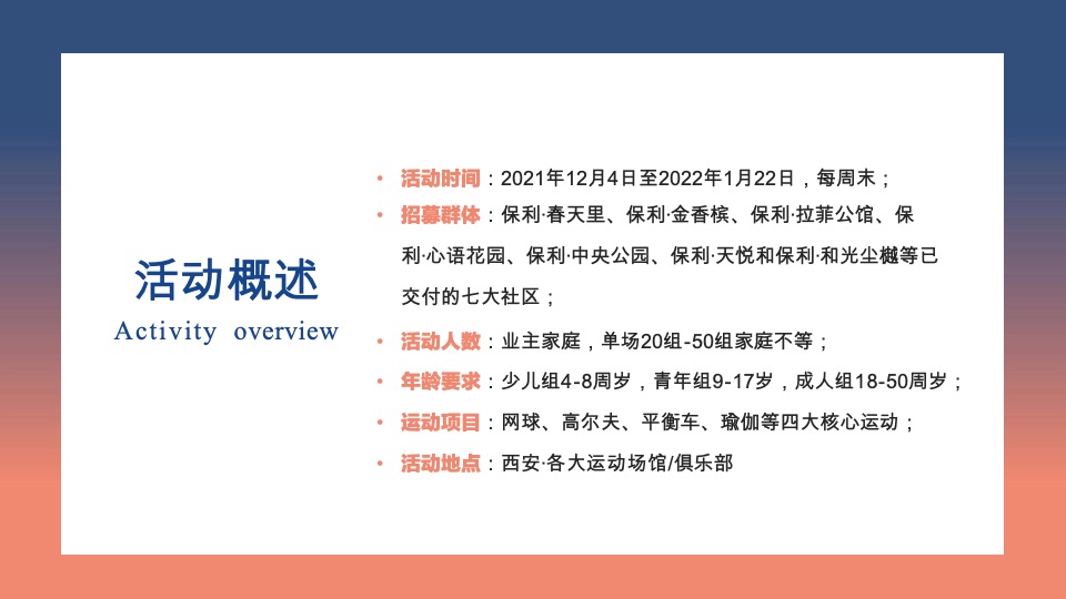 保利地产首届社群运动季暨城市运动联谊赛活动策划方案