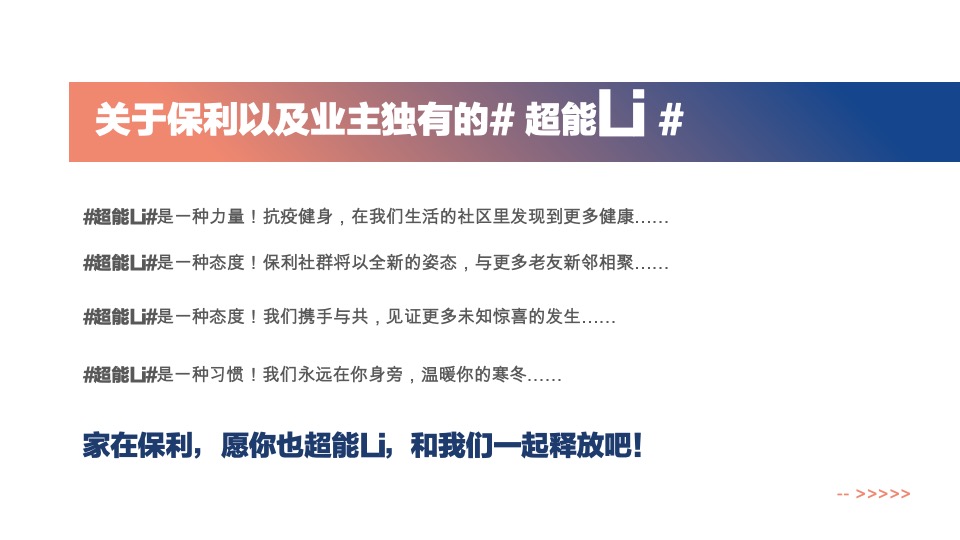 保利地产首届社群运动季暨城市运动联谊赛活动策划方案
