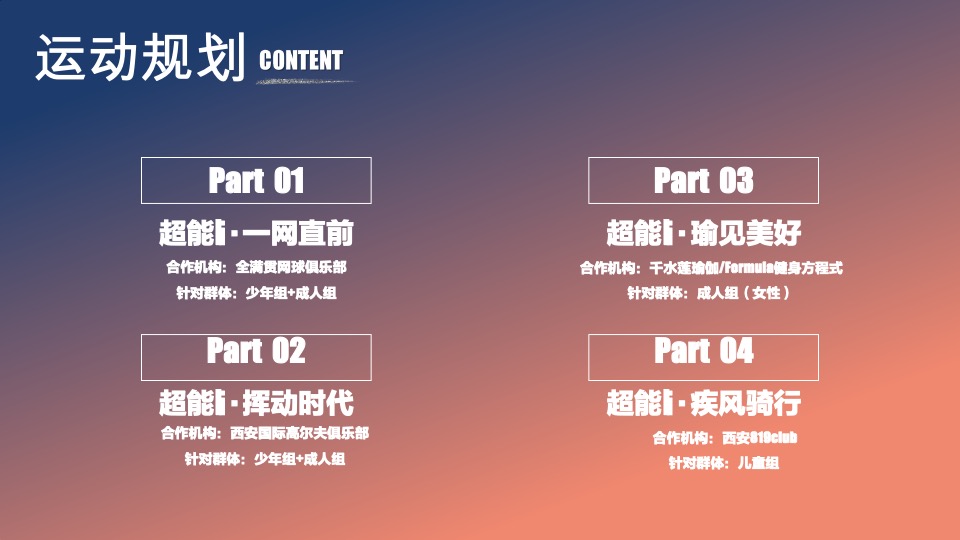 保利地产首届社群运动季暨城市运动联谊赛活动策划方案