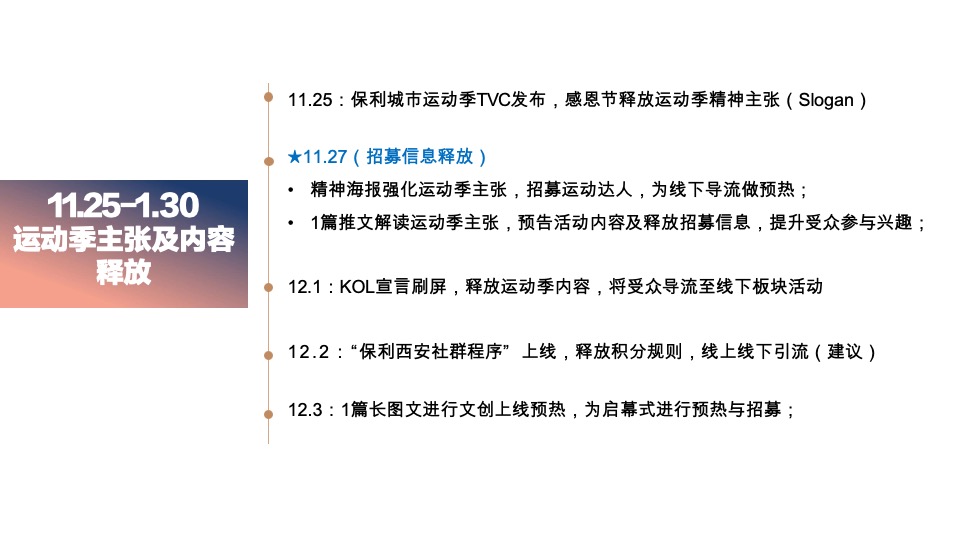 保利地产首届社群运动季暨城市运动联谊赛活动策划方案