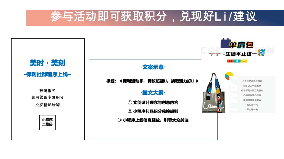 保利地产首届社群运动季暨城市运动联谊赛活动策划方案