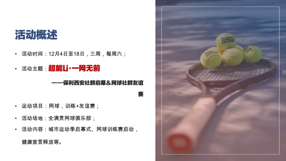 保利地产首届社群运动季暨城市运动联谊赛活动策划方案