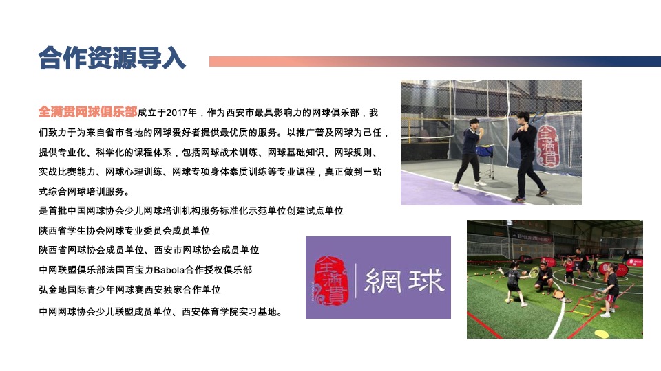 保利地产首届社群运动季暨城市运动联谊赛活动策划方案