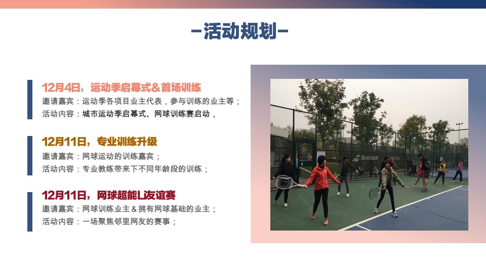 保利地产首届社群运动季暨城市运动联谊赛活动策划方案