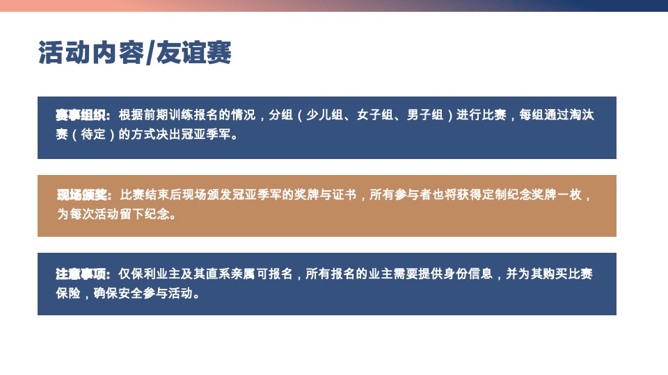 保利地产首届社群运动季暨城市运动联谊赛活动策划方案
