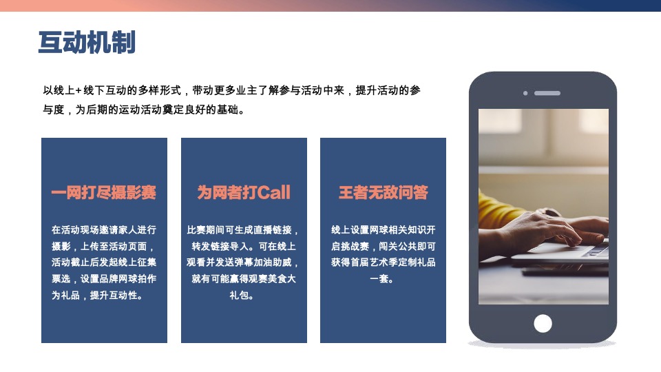 保利地产首届社群运动季暨城市运动联谊赛活动策划方案