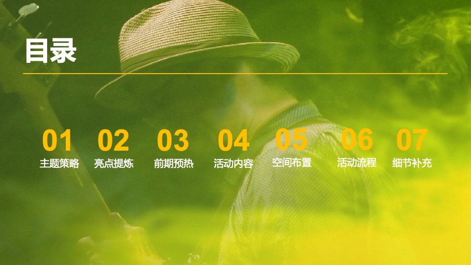 地产项目示范区开放暨氧气Live音乐节活动策划方案