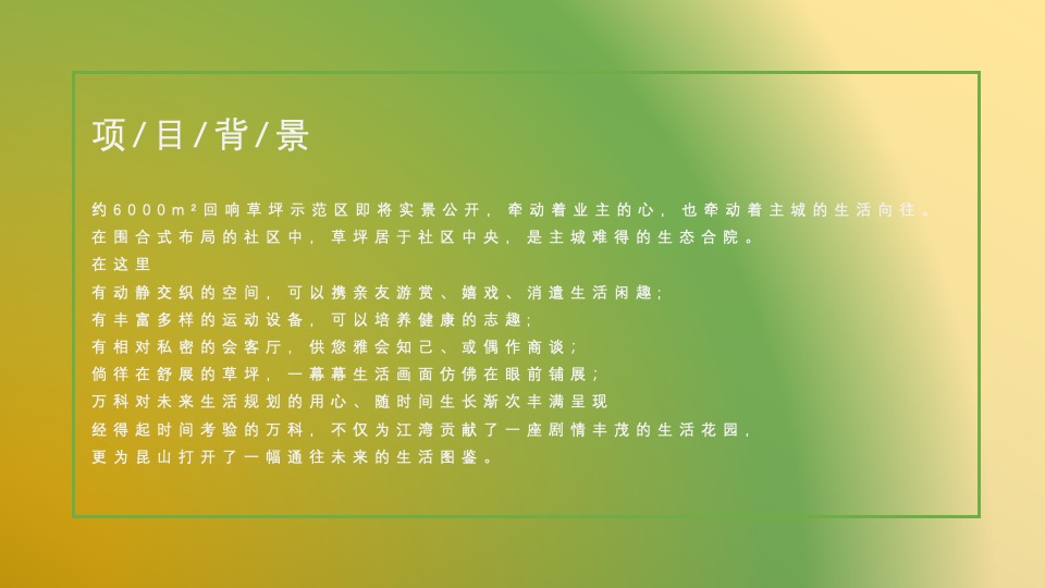 地产项目示范区开放暨氧气Live音乐节活动策划方案