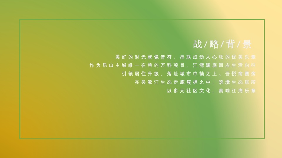 地产项目示范区开放暨氧气Live音乐节活动策划方案