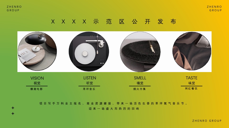 地产项目示范区开放暨氧气Live音乐节活动策划方案