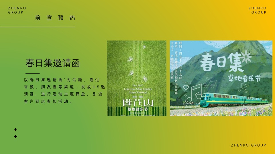 地产项目示范区开放暨氧气Live音乐节活动策划方案