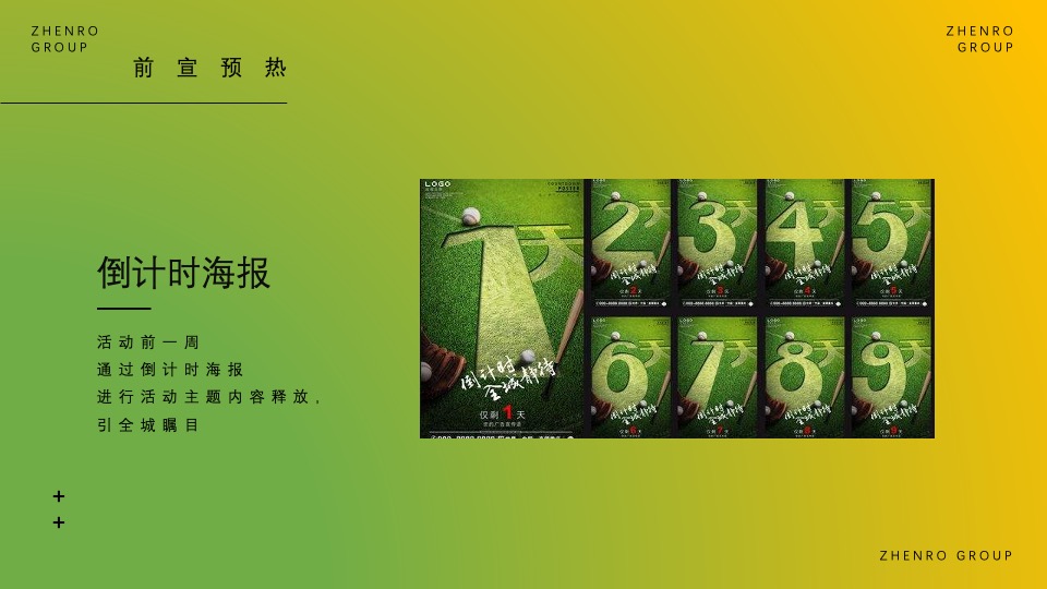 地产项目示范区开放暨氧气Live音乐节活动策划方案