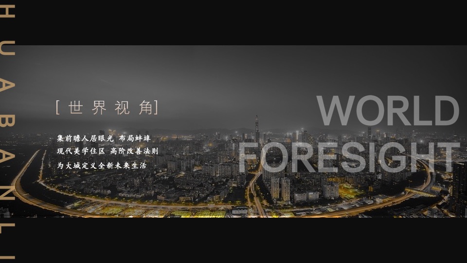 地产项目售楼处开放系列（中心之上·耀世典藏主题）活动策划方案