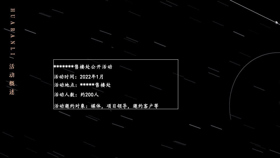 地产项目售楼处开放系列（中心之上·耀世典藏主题）活动策划方案