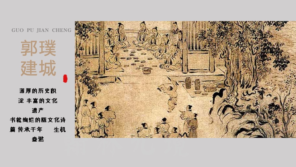 地产项目新中式城市展厅开放暨《我与李白有个约会》全球首展活动策划方案