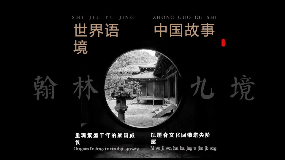 地产项目新中式城市展厅开放暨《我与李白有个约会》全球首展活动策划方案