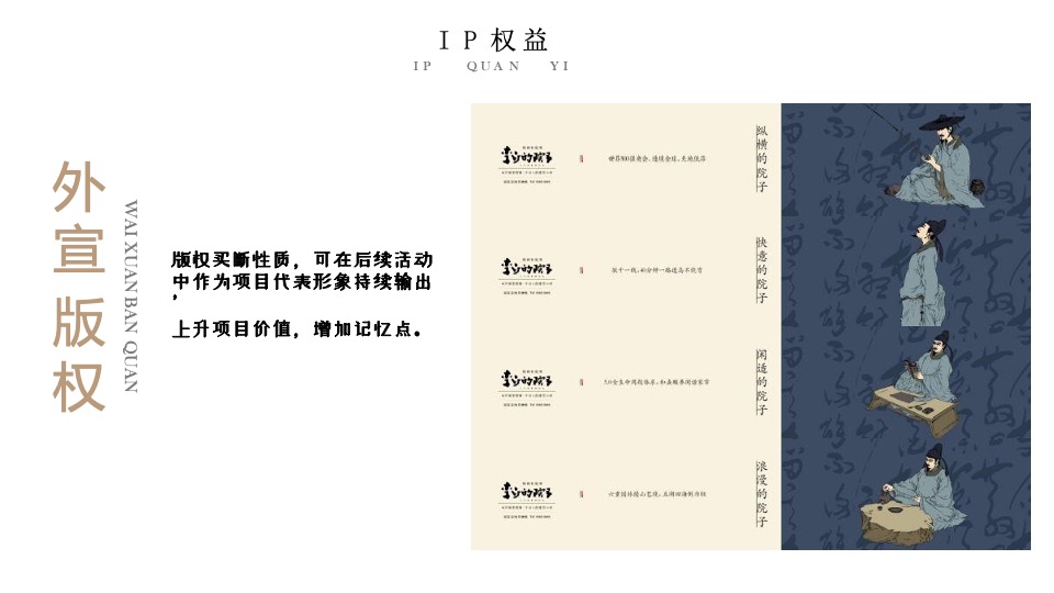 地产项目新中式城市展厅开放暨《我与李白有个约会》全球首展活动策划方案