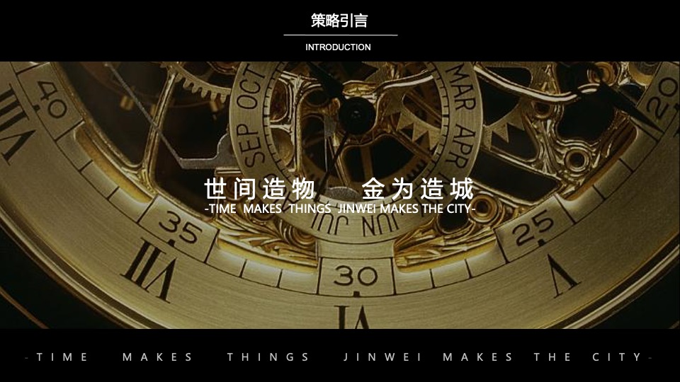 金为星悦城招商启动发布会（为与时代·共潮头主题）活动策划方案