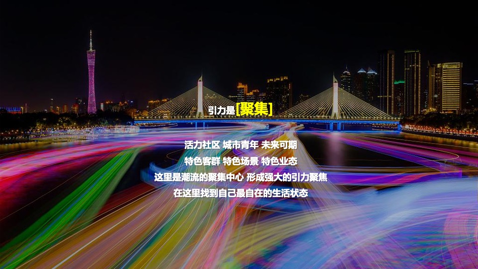 金为星悦城招商启动发布会（为与时代·共潮头主题）活动策划方案