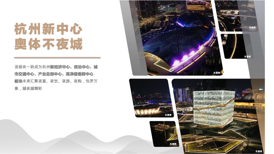 中建杭州奥体广场招商手册