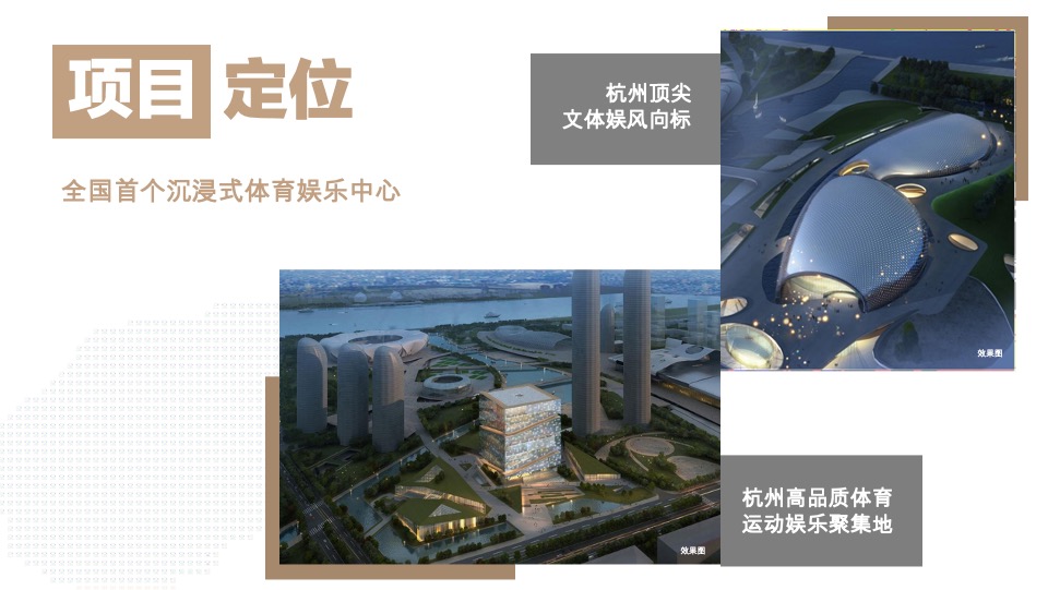 中建杭州奥体广场招商手册