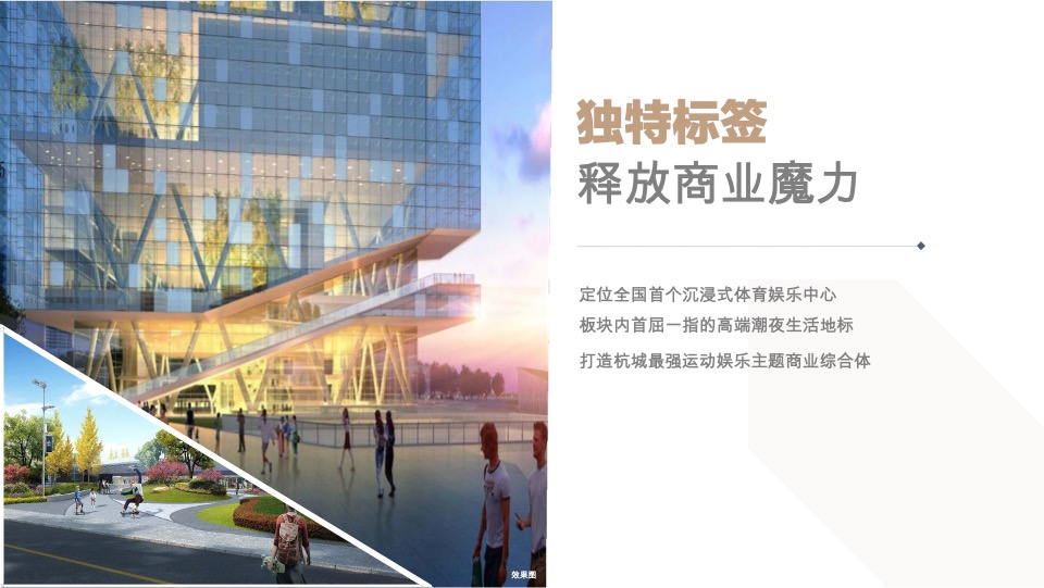 中建杭州奥体广场招商手册