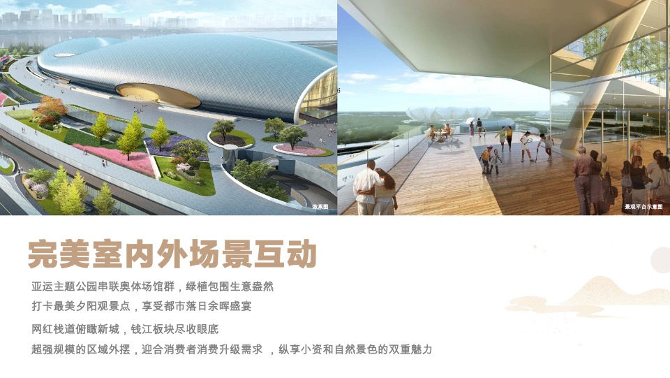 中建杭州奥体广场招商手册