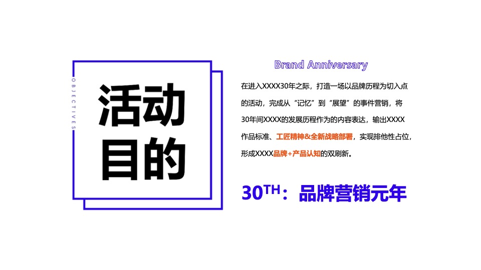 企业30周年庆典暨新品发布会（世界蓝如斯主题）活动策划方案