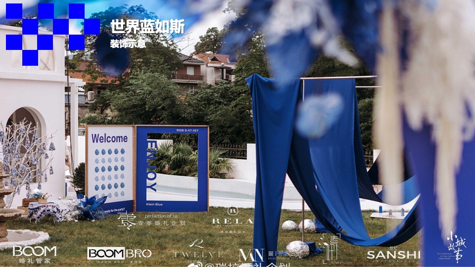 企业30周年庆典暨新品发布会（世界蓝如斯主题）活动策划方案